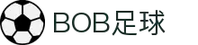 bob体育-BOB体育-全球足球赛事直播与分析|英超、欧冠、中超全覆盖